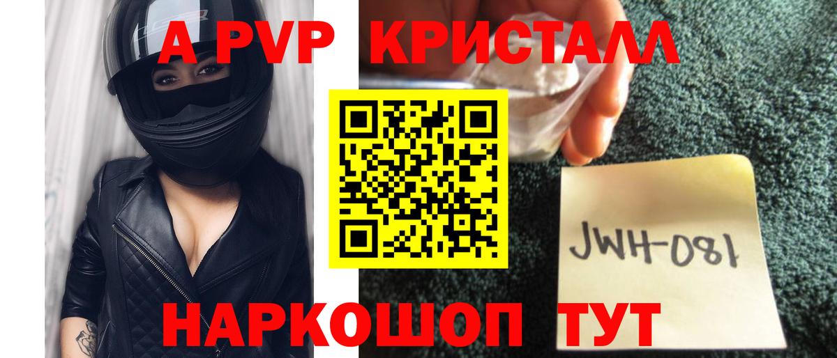 А ПВП VHQ Десногорск