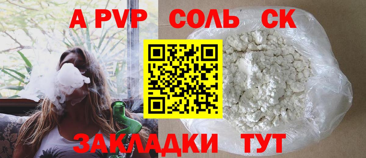 Alpha-PVP Соль  Alpha-PVP СК  Десногорск  APVP СК  Вход с VPN 