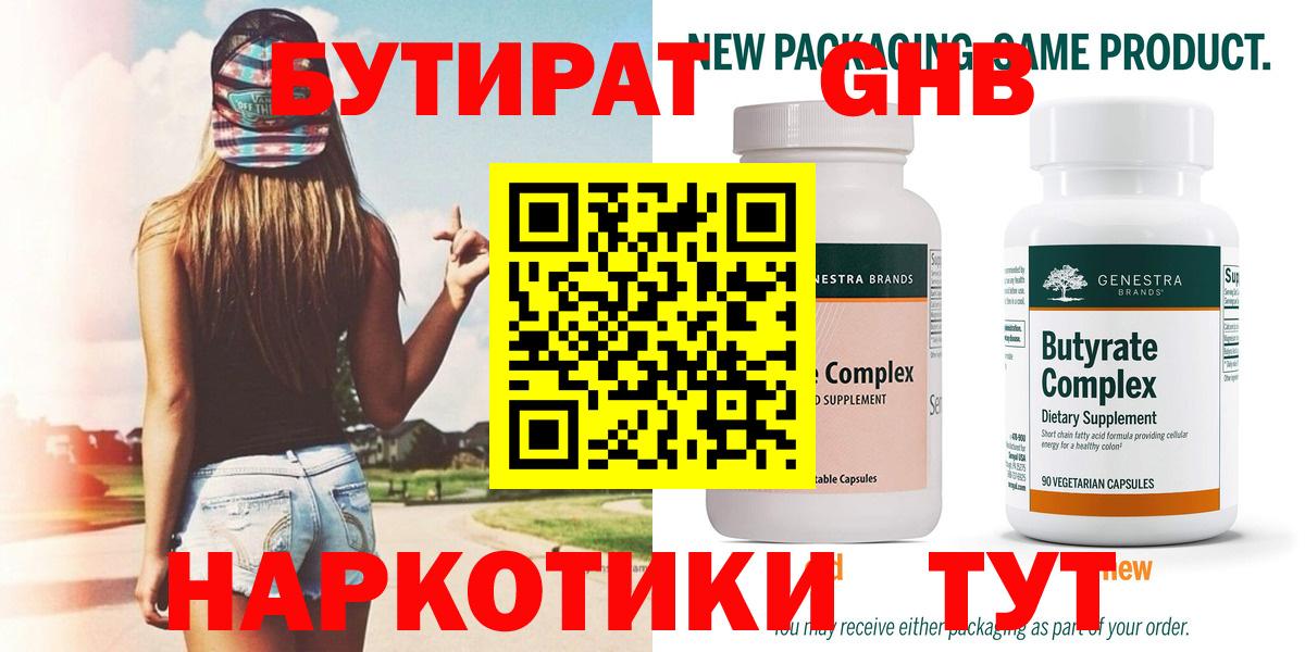 Бутират Butirat  Вход с VPN  Бутират  Десногорск 