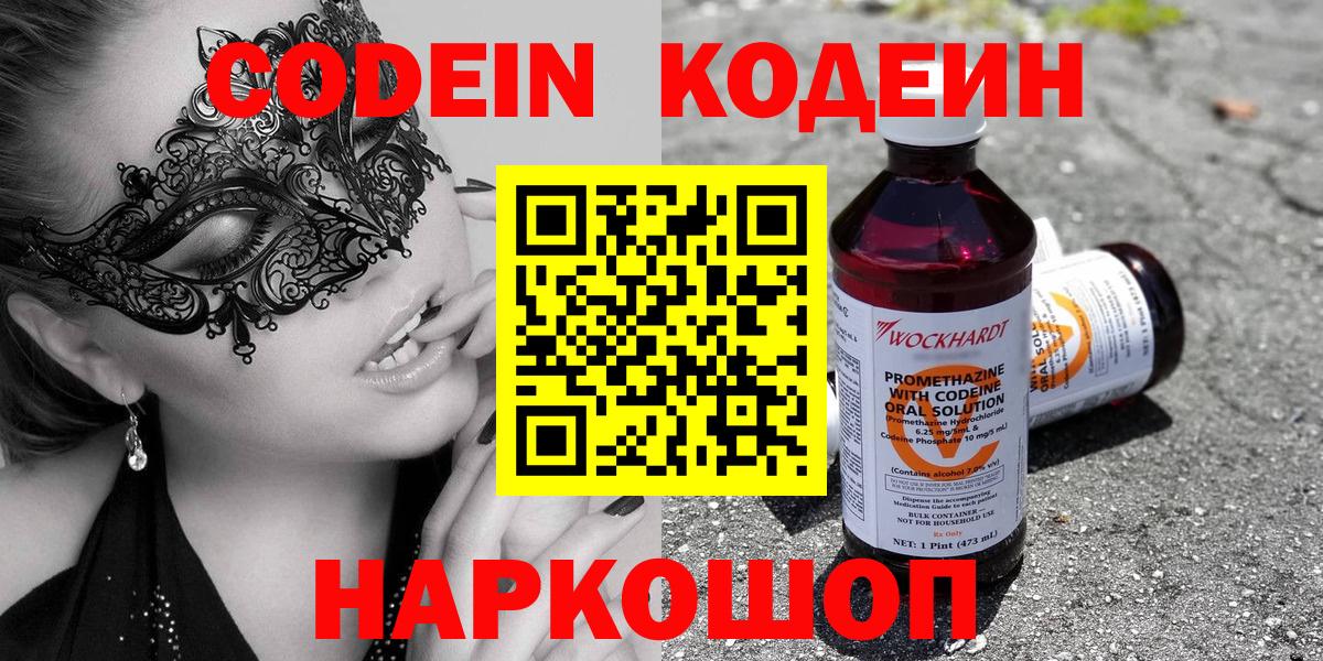 Codein Purple Drank Десногорск