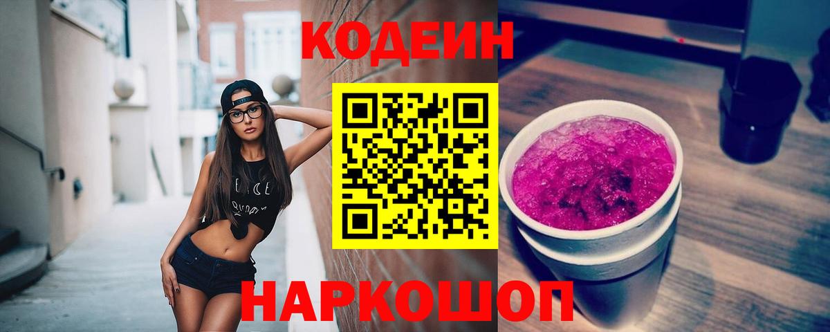 Codein Purple Drank  Вход с VPN  Десногорск 