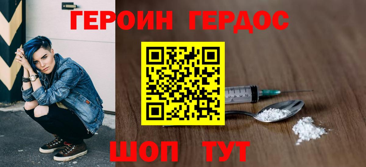 Десногорск  ГЕРОИН  Вход с VPN  Героин VHQ 