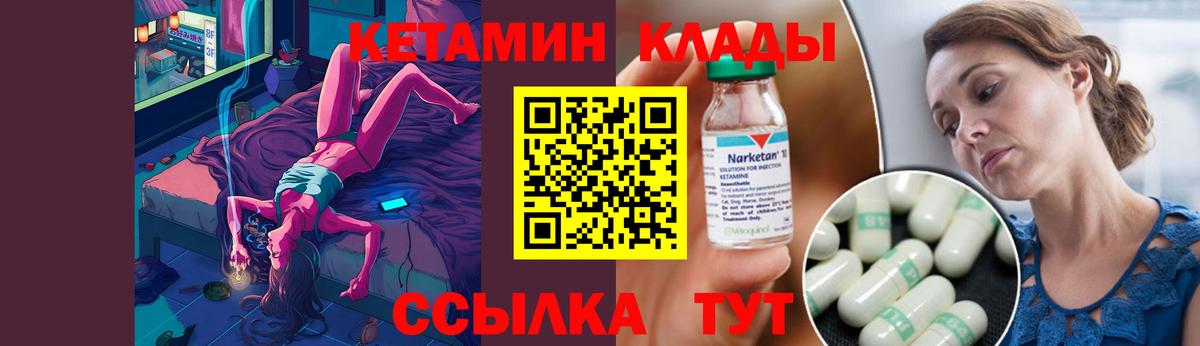 Кетамин VHQ Десногорск