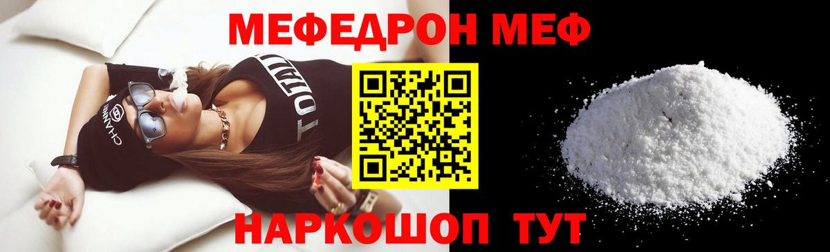 Мефедрон кристаллы Десногорск